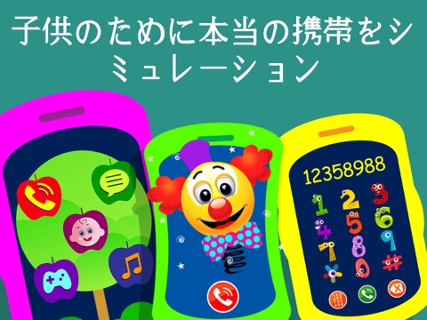 子供の面白い電話、赤ちゃんのゲーム - スマホを子供のおもしろいおもちゃにしましょうのおすすめ画像2