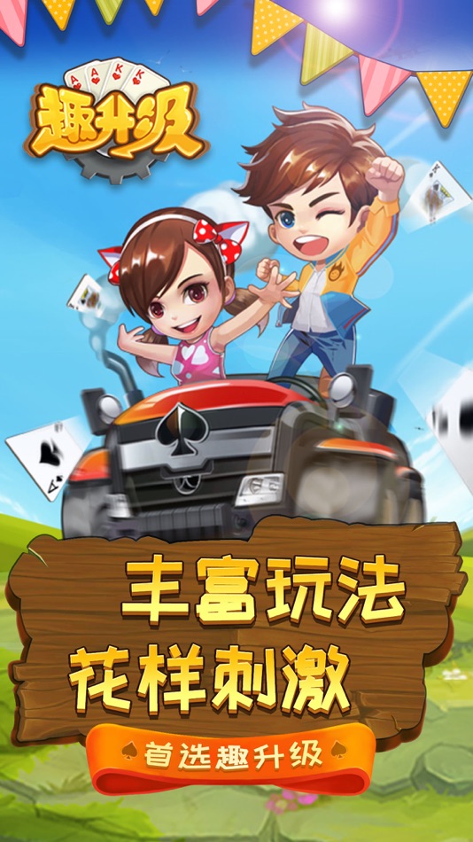 #1. 趣升级 - 正宗双升级拖拉机联网版 (iOS) Podle: 上海火一网络科技有限公司