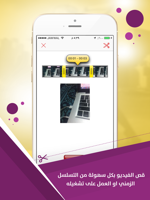 Screenshot #4 pour قص مقاطع الفيديو