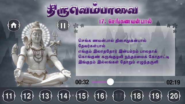 Thiruvempavai(圖5)-速報App