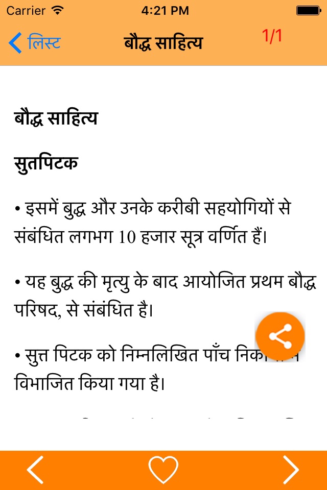 Indian History Hindi screenshot 3