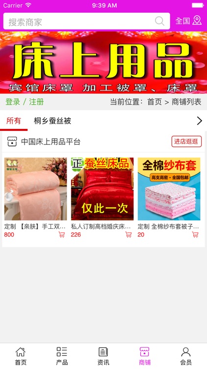 中国床上用品平台. screenshot-3