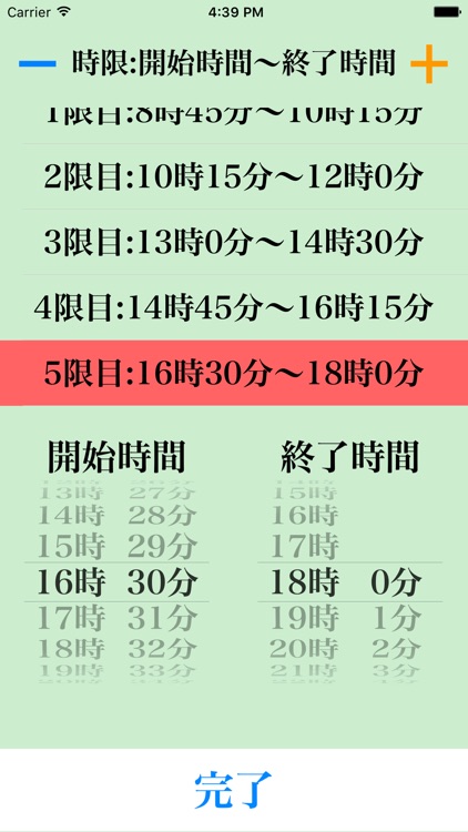 シンプル時間割for大学