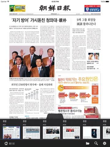 조선일보 초판 for iPad screenshot 3