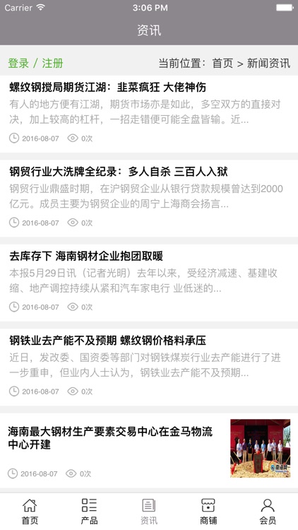 海南钢材网 screenshot-3