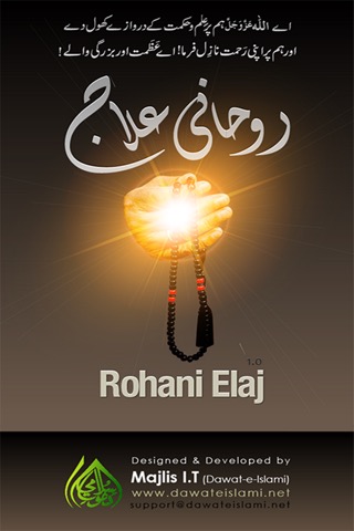 Rohani Elaj (Urdu)のおすすめ画像1