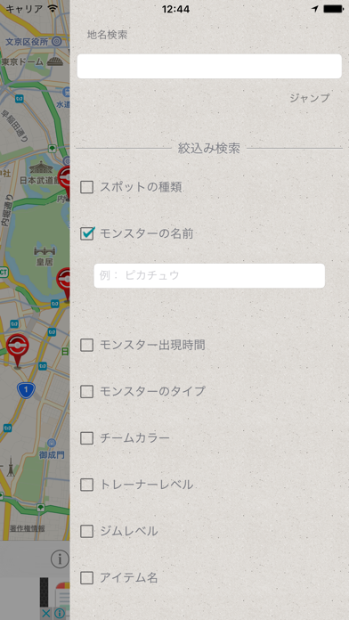 Goマップ！トレーナー投稿型の情報トレードMAP for ポケモンGOのおすすめ画像3