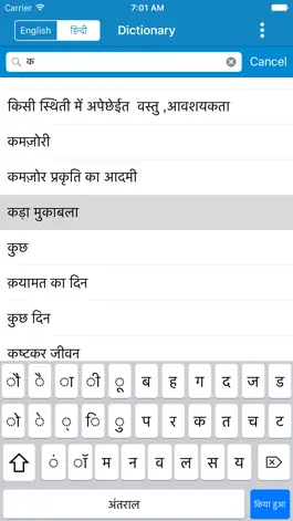 Game screenshot English to Hindi & Hindi to English Dictionary apk