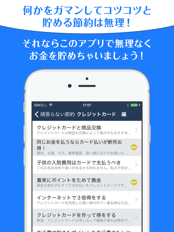 Screenshot #4 pour 頑張らない節約〜クレカ･保険で簡単節約実践集〜