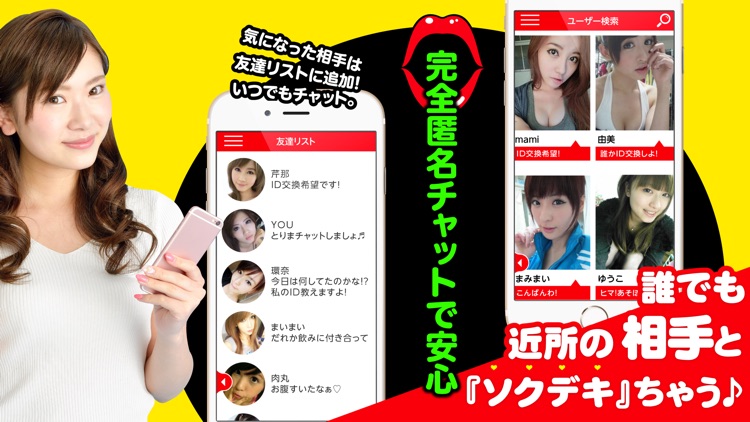 ソクデキ - 即マッチングできる出会い系チャットアプリ