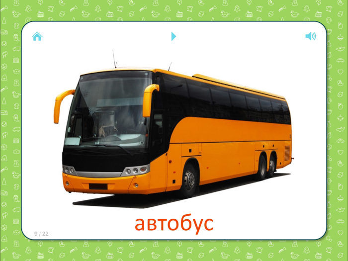 Транспорт и Автомобиль - Карточки Домана для детей