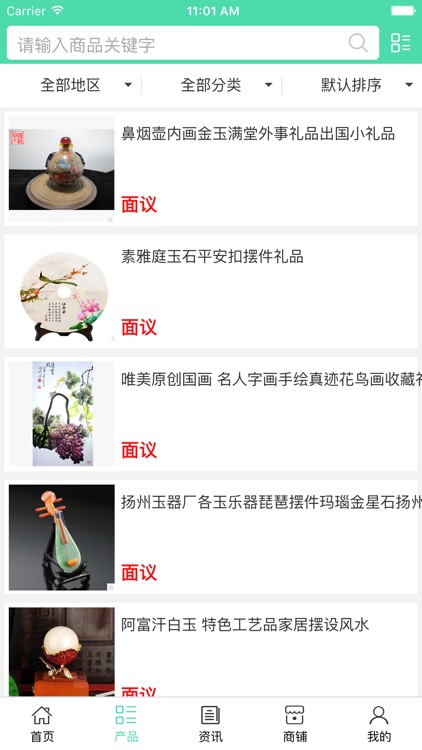 玉器工艺品平台