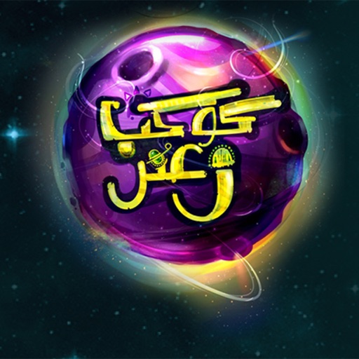 Za3tar Planet - كوكب زعتر