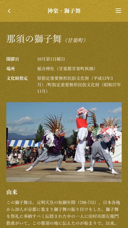 ぐんまのお祭りアプリ screenshot-3