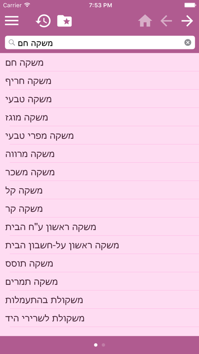English-Hebrew Dictionary Screenshot 3