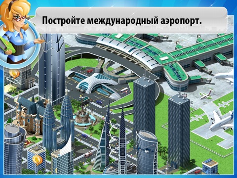 Мегаполис HD screenshot 3