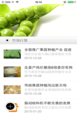 中国西部有机蔬菜供应商 screenshot 3