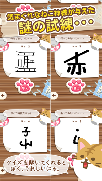 謎解きゲーム ねこ神様はクイズ好きのおすすめ画像3