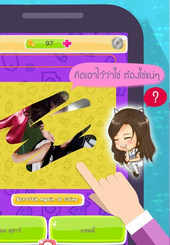 ขูดภาพดาราไทย ชุด 2 :  Who is? เกมส์ฟรี ทายภาพ ปริศนาคุณคือใคร screenshot 4