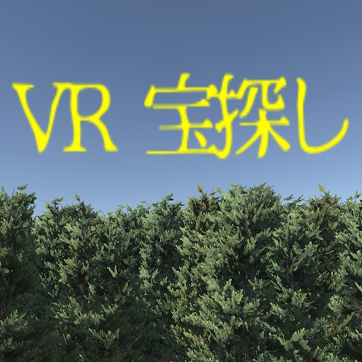 VR 宝探し iOS App