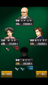 100万人のための麻雀 screenshot