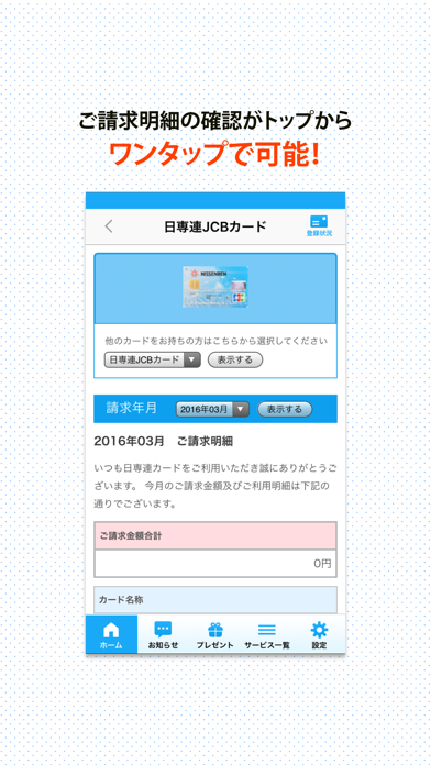 Screenshot #3 pour 日専連マイネットプラスアプリ
