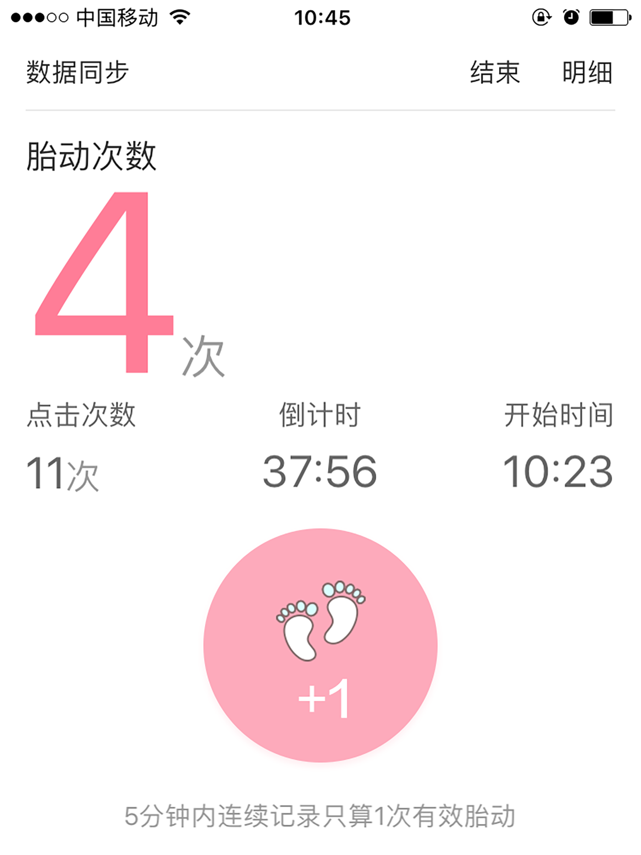 数胎动-贴心实用的胎动计数工具