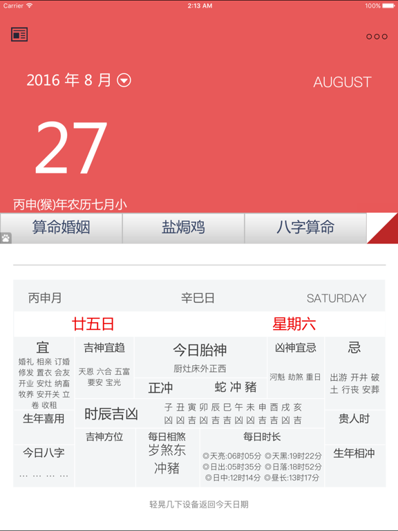 Screenshot #5 pour 万年历-每日宜忌中华万年历应用