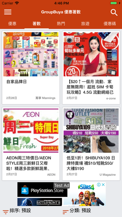 Screenshot #2 pour GroupBuya 優惠著數