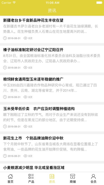 北京粮油网 screenshot-3