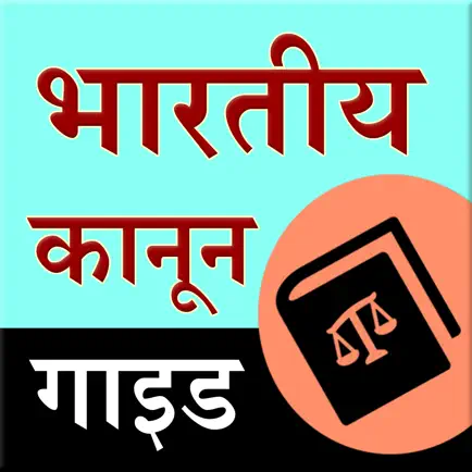 Indian law guide Читы