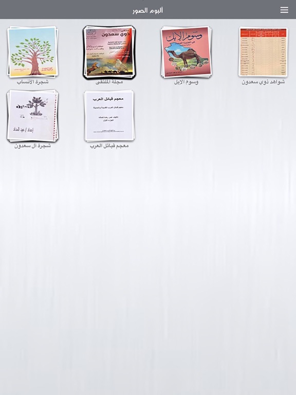 Screenshot #6 pour ذوي سعدون