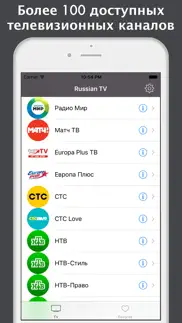 russian tv - русское ТВ онлайн iphone screenshot 1