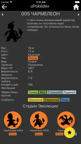 Game screenshot uPokedex apk