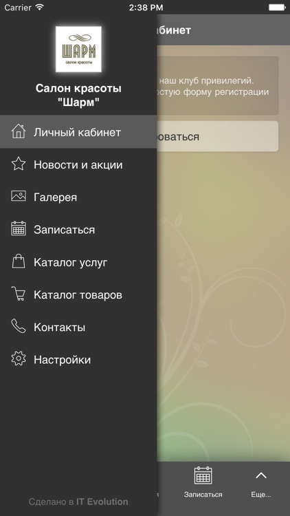 Салон красоты "Шарм"