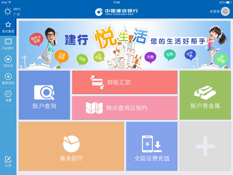中国建设银行HD