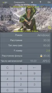 Фокус lt - калькулятор dof айфон картинки 1
