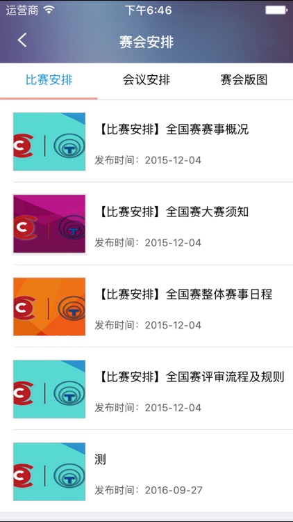 津创通 screenshot-3