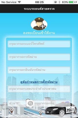 ระบบรถยนต์สายตรวจ screenshot 3