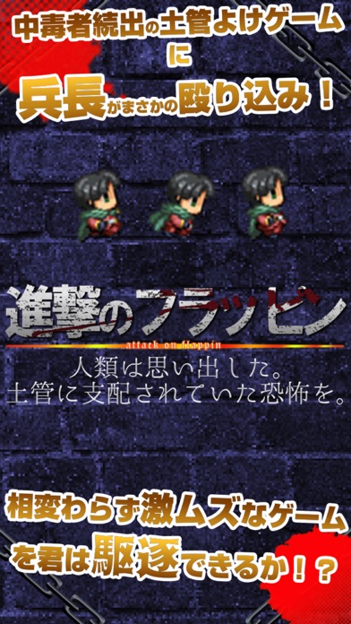 Screenshot #1 pour Attack on Flappin -Tribute for  Attack on Titan -