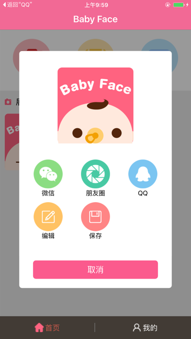 babyface screenshot 3