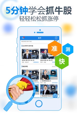 涨停天天学-股票行情视频实时解盘软件 screenshot 2