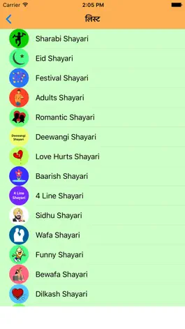 Game screenshot Sadabahar Hindi Shayari apk