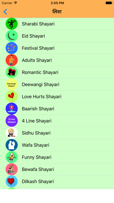 How to cancel & delete Sadabahar Hindi Shayari from iphone & ipad 2