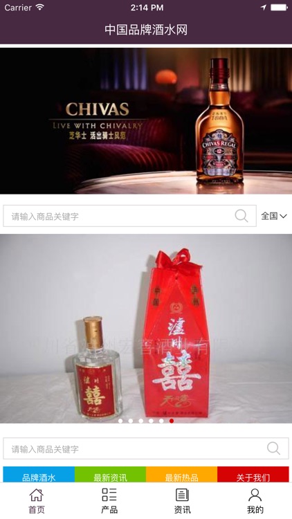 中国品牌酒水网