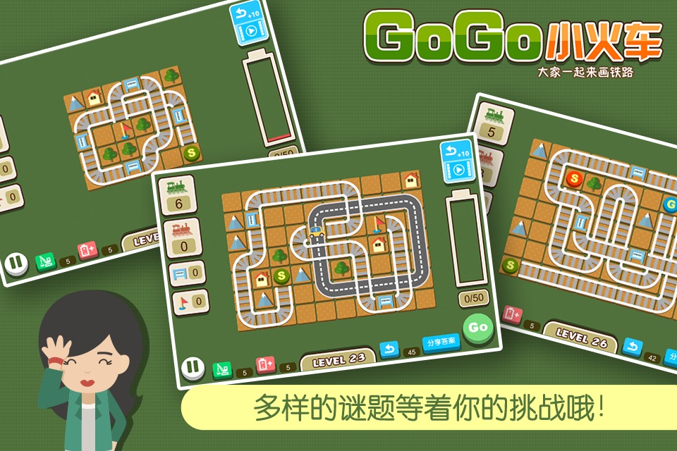 GoGo小火车 Pro - 大家一起来画铁路 screenshot 2