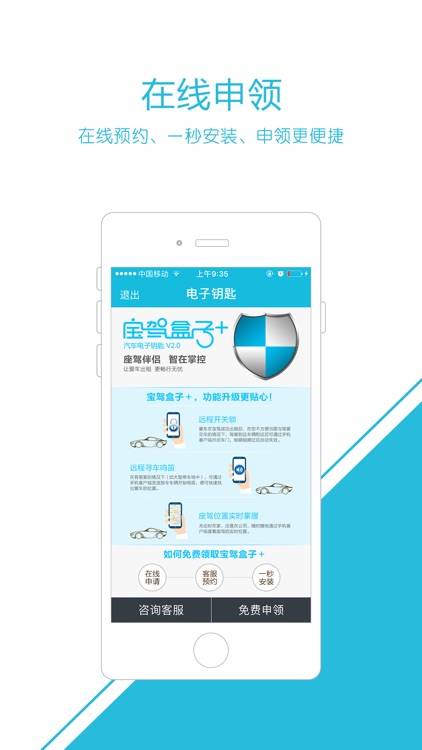 宝驾钥匙—最智能的汽车电子钥匙