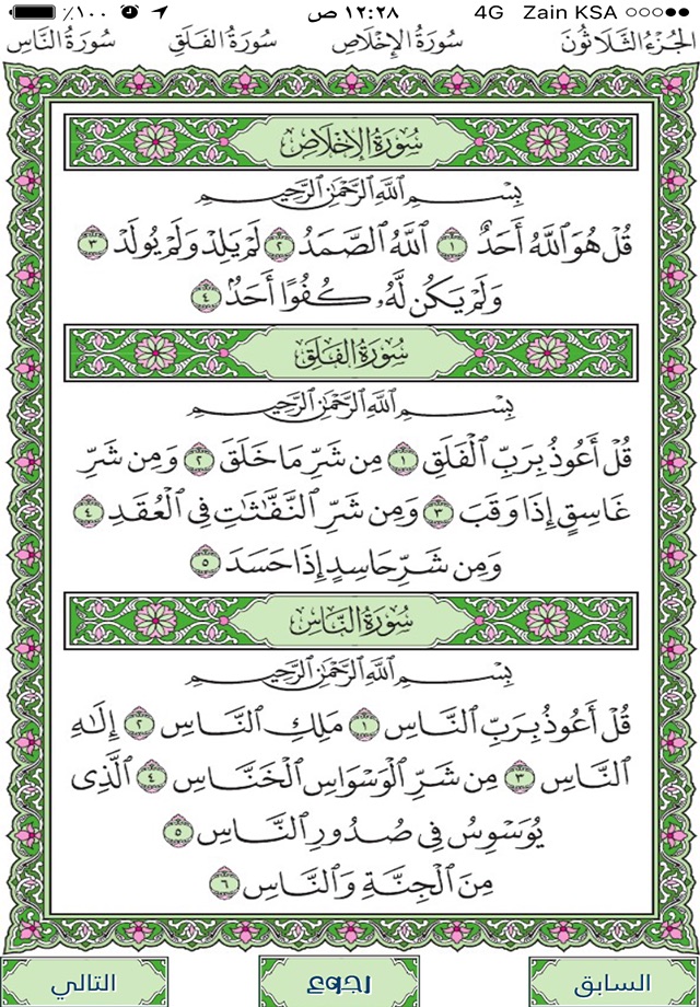 قرآن جزء عم مقروء و مسموع ماهر المعيقلي بدون نت إهداء من فهد لدبيان screenshot 2