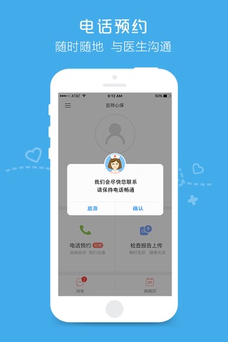 吉祥心保 screenshot 3