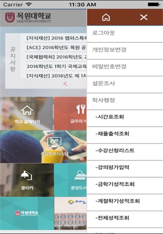 목원대학교통합앱 screenshot 2